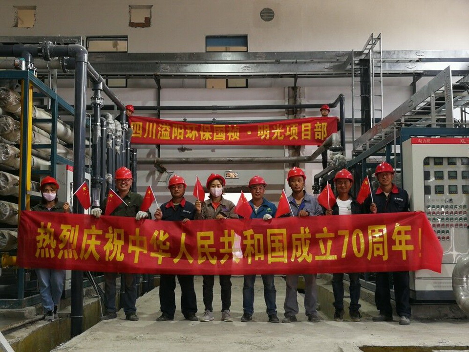 j9九游会环保全体员工庆祝新中国成立70年！